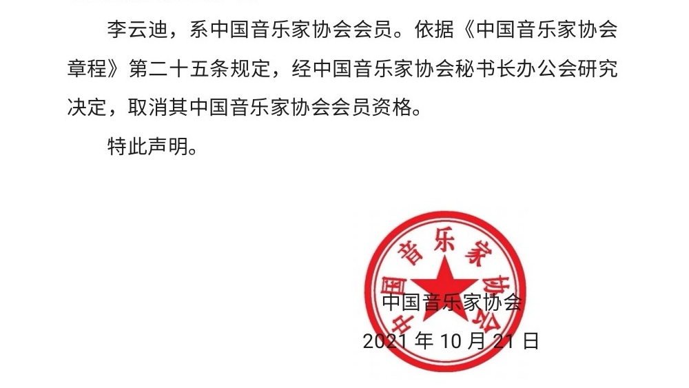 李云迪嫖娼被行拘 ，藝術(shù)家也“塌房”