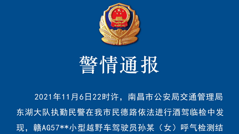 涉嫌醉駕還囂張？ “Yu wei” 當(dāng)不了你的救星！