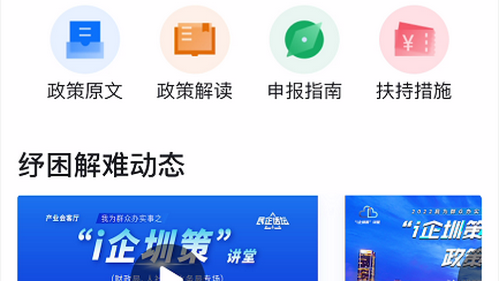 深圳 “惠企30條” 滿月，我們能從中看到什么？