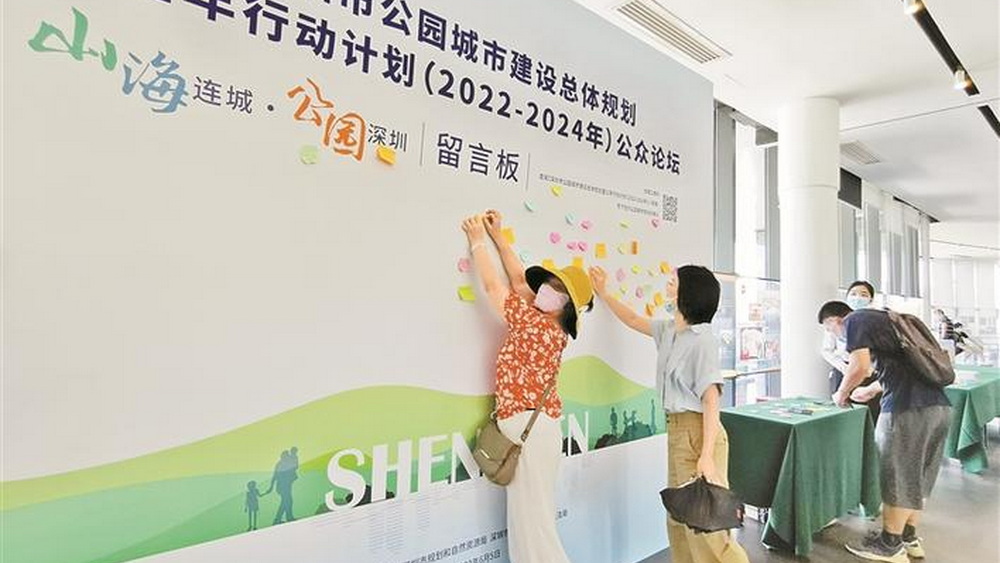 共繪深圳公園城市藍圖，還有哪些待解之題？